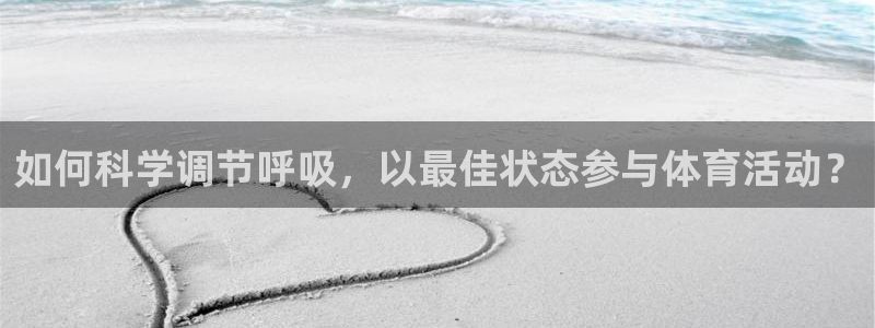 好博体育APP安装步骤